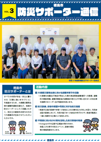 防災サポーター通信VoL3 表紙