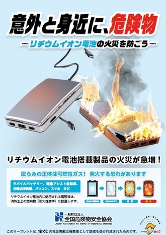 危険物の注意喚起のチラシ