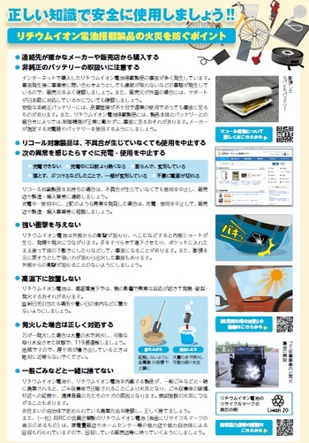 危険物の注意喚起のチラシ