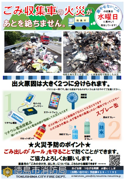 ごみ収集車の火災予防のリーフレット