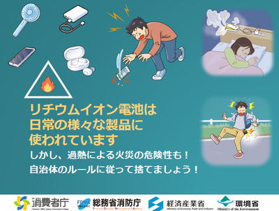 リチウムイオン電池啓発チラシ