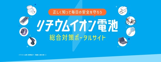 リチウムイオンポータルサイトの画像