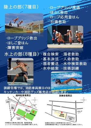 救助指導会チラシの裏面