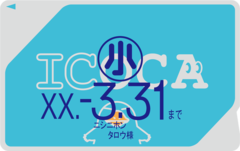 こどもICOCAの画像