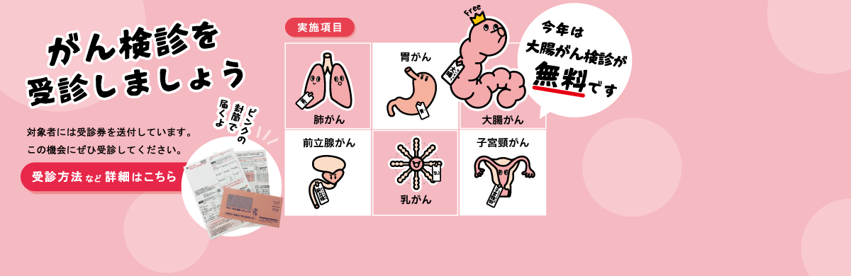 がん検診のページにリンク