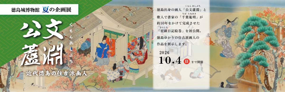 令和8年度夏の企画展のページにリンク