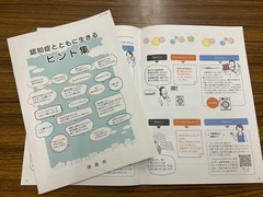 認知症とともに生きるヒント集