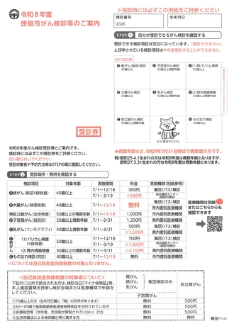 受診券見本画像