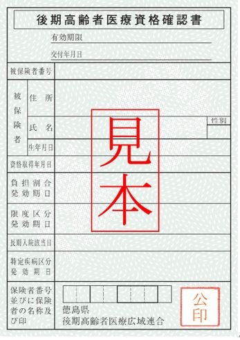 令和7年度後期高齢者医療資格確認書