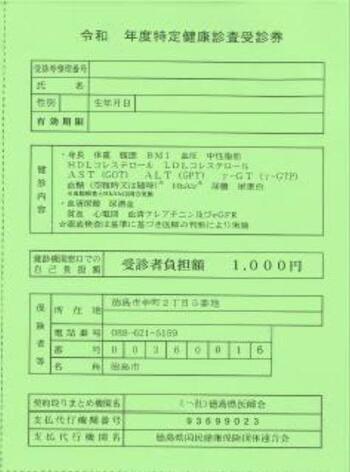 受診券の写真