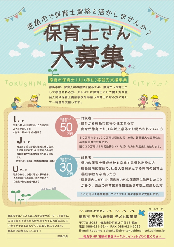 保育士募集チラシ