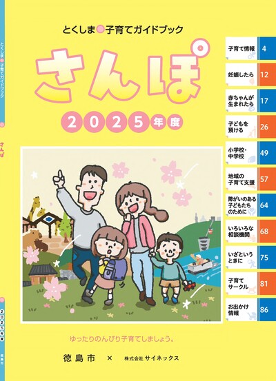 子育てガイドブック「さんぽ」の画像
