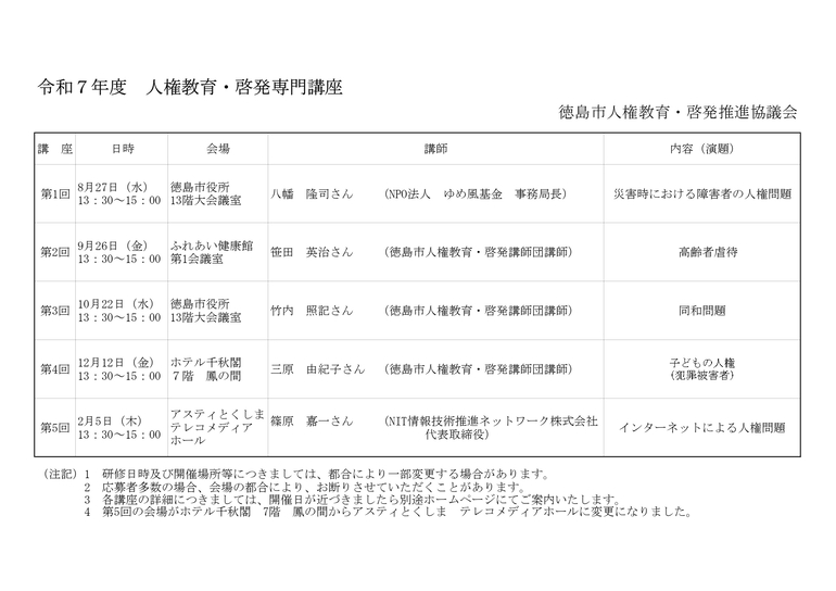 令和7年度 人権教育・啓発専門講座