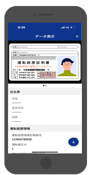 スマホ画面に表示された運転経歴証明書（イメージ）