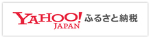 YAHOO!ふるさと納税