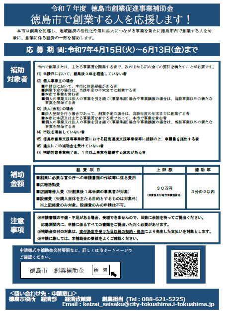令和7年度創業チラシ