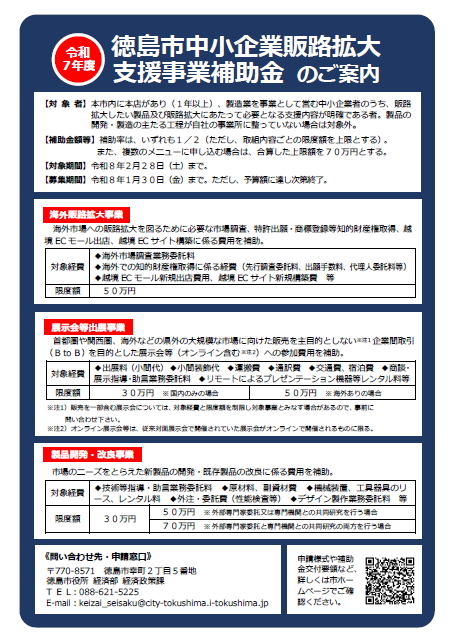 令和7年度販路チラシ