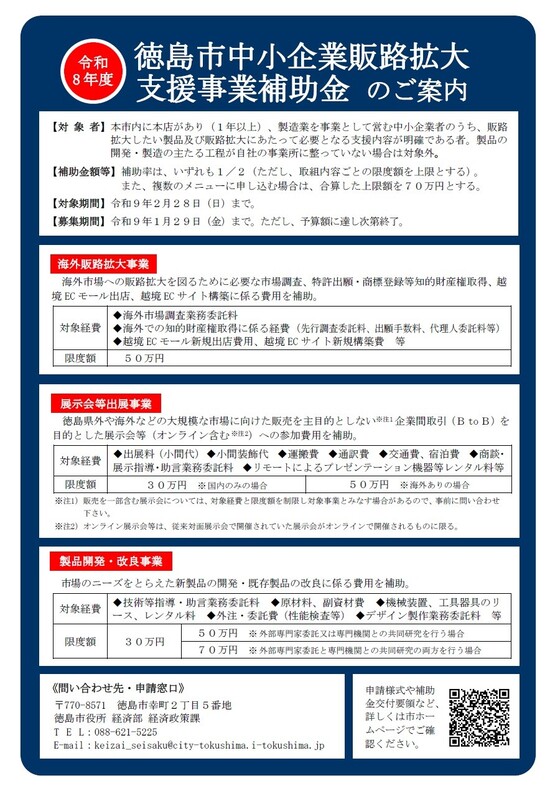 令和8年度販路チラシ