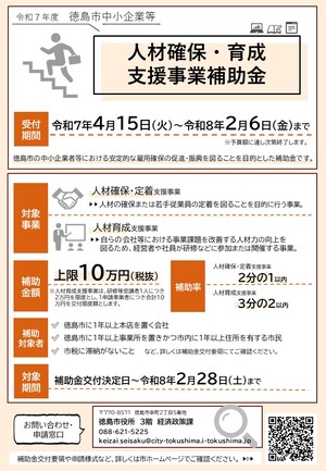 令和6年度人材チラシ
