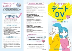 徳島市デートDV防止啓発リーフレット 表