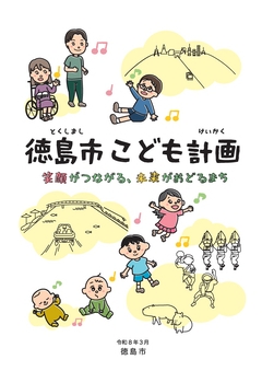 こども計画
