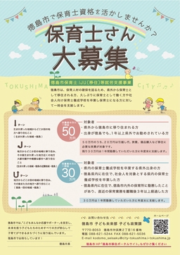 保育士募集