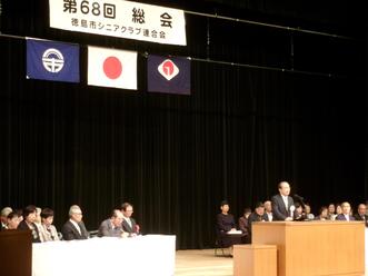 4月25日木曜日の第68回徳島市シニアクラブ連合会総会の写真