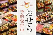 おせちの返礼品取扱い開始