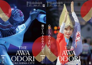 THE AWAODORI POSTER 2025